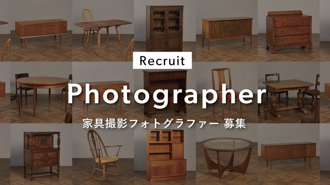 求人情報:家具撮影フォトグラファーを募集中です