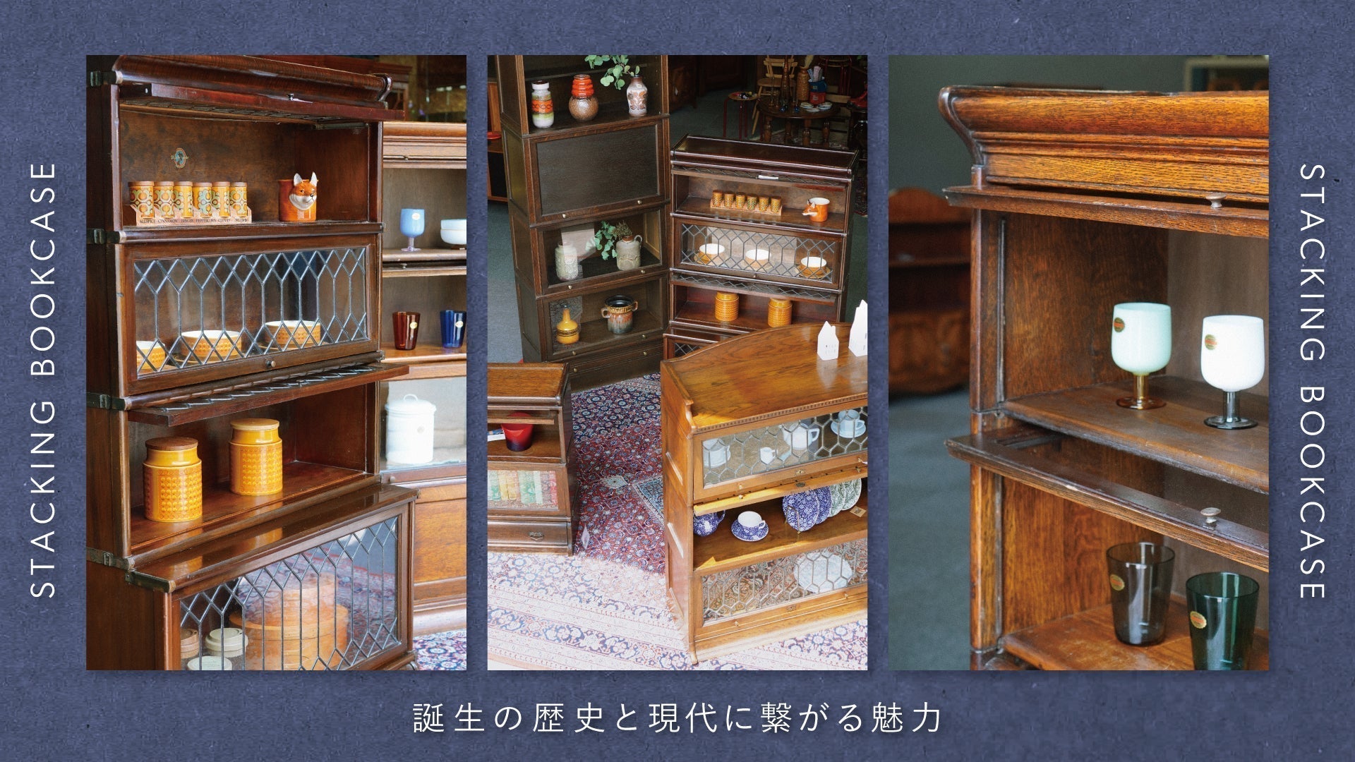スタッキングブックケース 誕生の歴史とその魅力 – camori