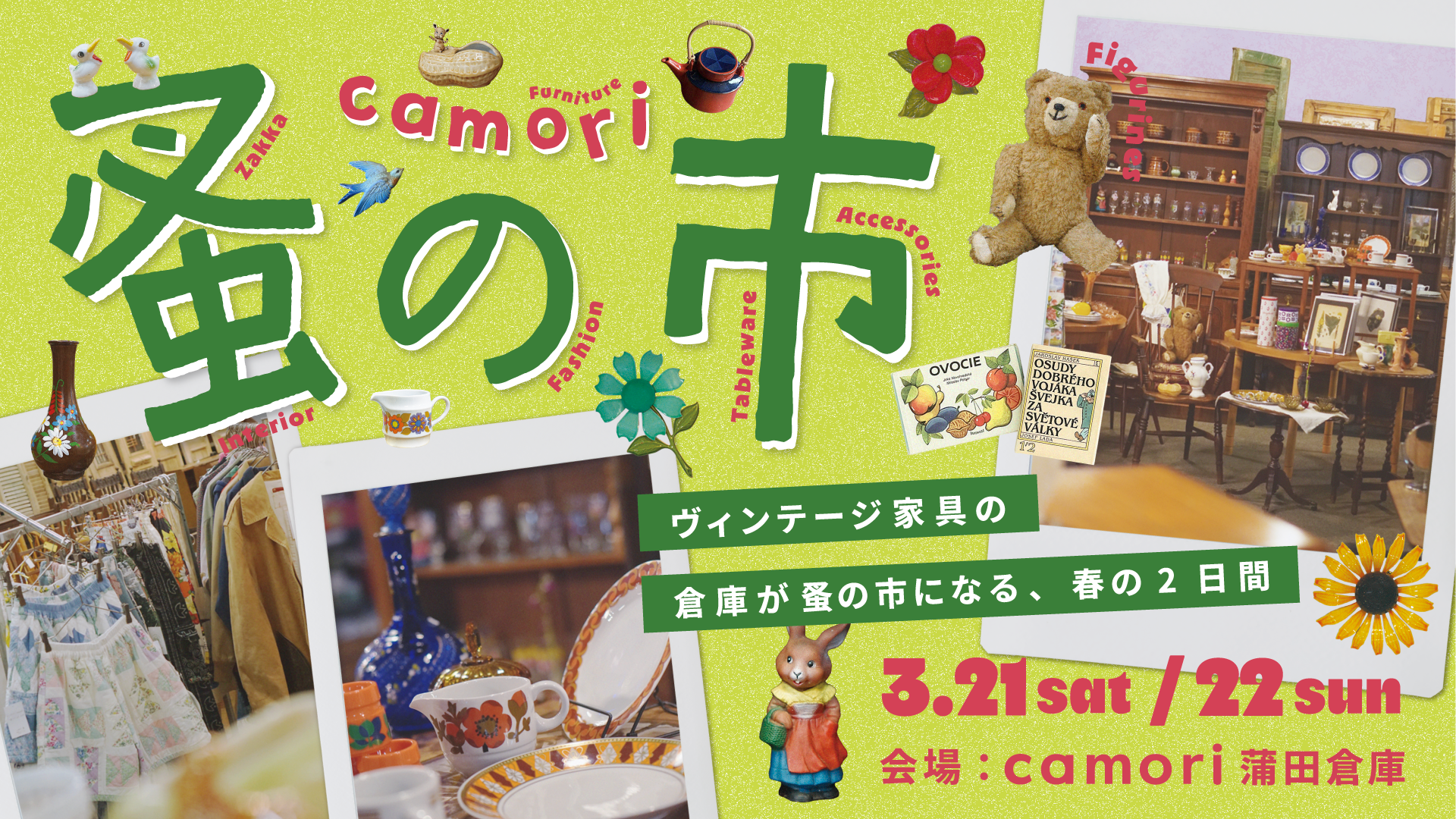 camori蚤の市 2026SPRING camori蚤の市 2026SPRING