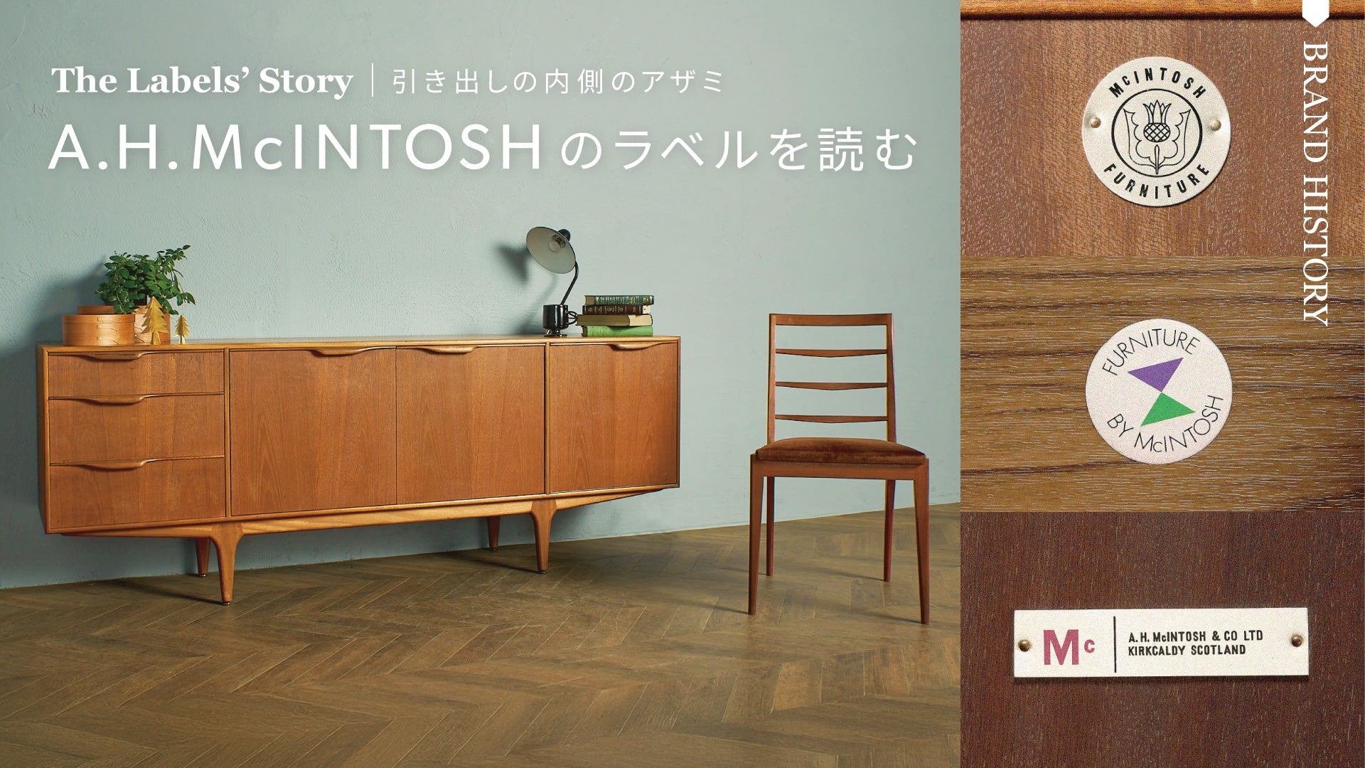 引き出しの内側のアザミ A.H.McIntoshのラベルを読む – camori