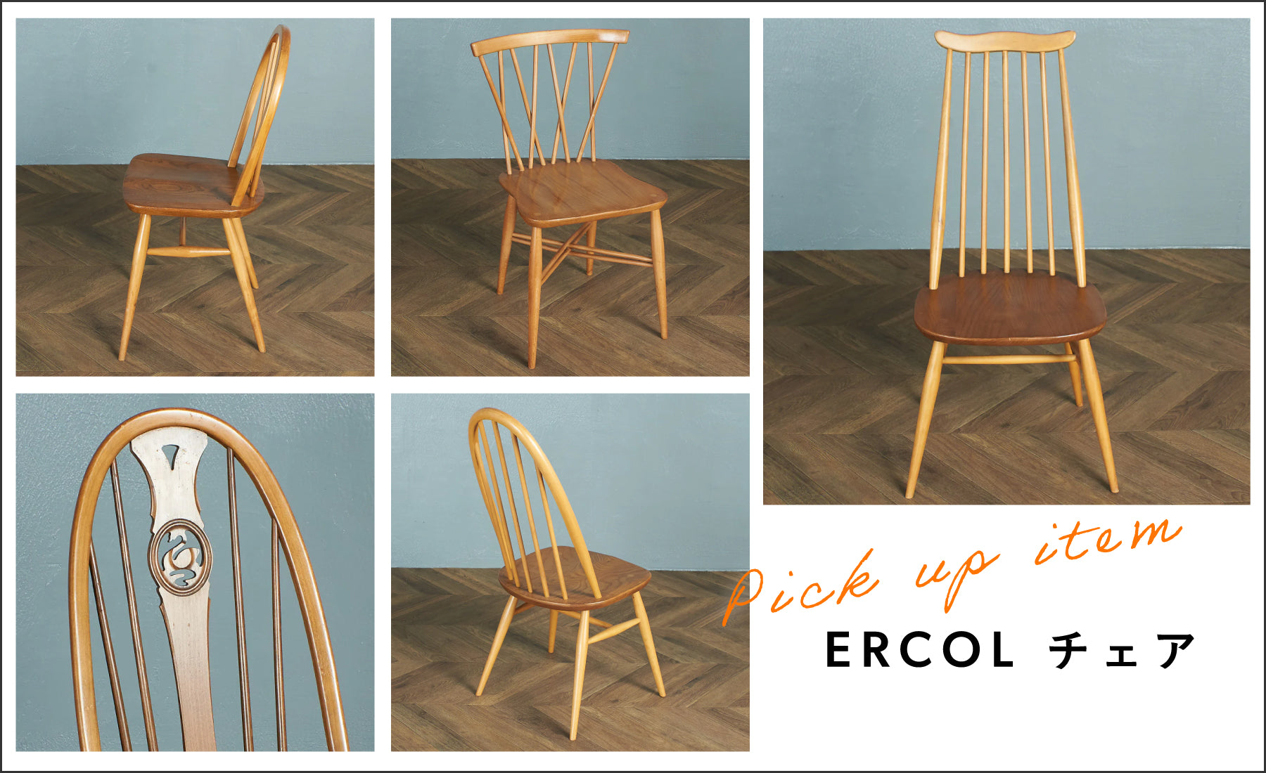 ERCOL チェア | camori ヴィンテージ家具・北欧インテリアの通販サイト