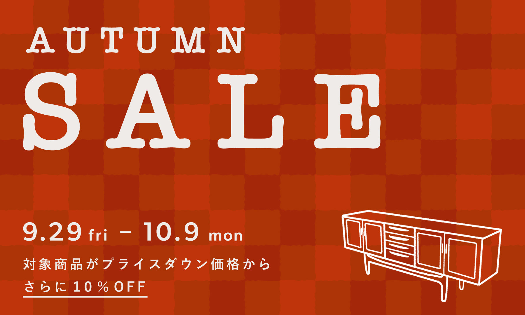 AUTUMN SALE | camori アンティーク家具・ヴィンテージ家具・北欧