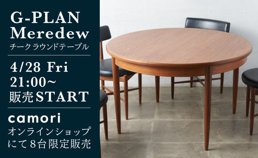 [SOLD OUT]camoriオンラインショップ 限定販売 G-PLAN Meredew ラウンドテーブル