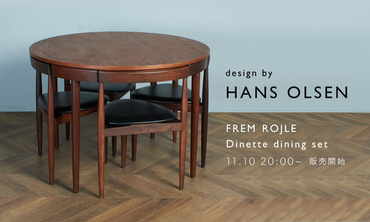 ハンス・オルセンデザイン Dinetteダイニングセット 11月10日(金)販売開始