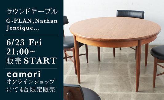 [SOLD OUT]G-PLAN、Nathan、Jentique他 チークラウンドテーブル 6月23日(金)より限定販売