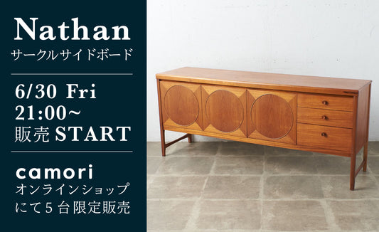 【SOLD OUT】Nathan サークルサイドボード 5台 6/30(金)より販売開始