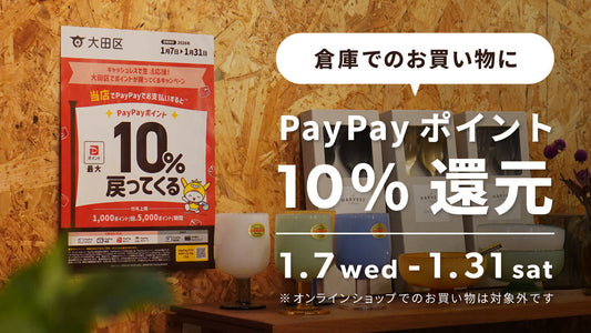 店頭でのPayPay利用で10%ポイントバック！