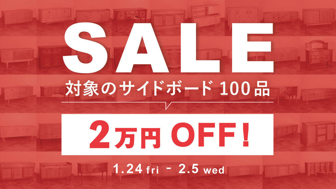 camori特別セール！サイドボード100点対象、2万円割引クーポン発行！