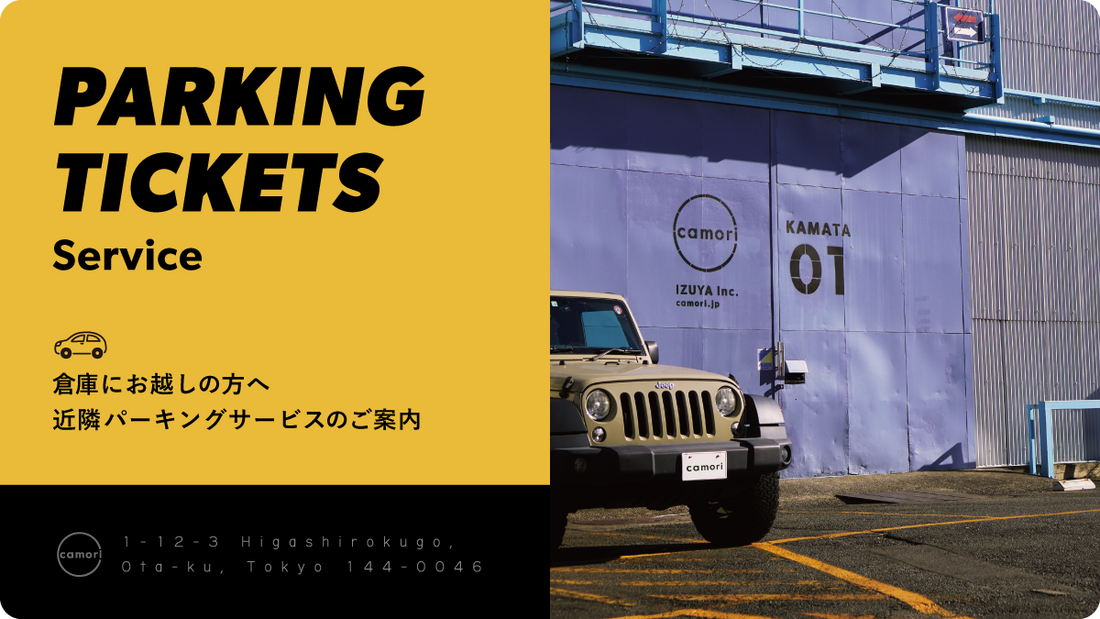 駐車サービス開始のお知らせ
