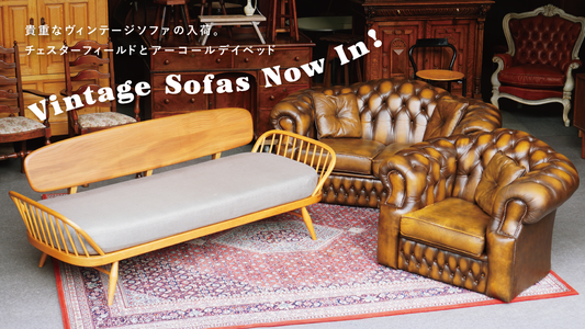 英国ヴィンテージソファが揃いました