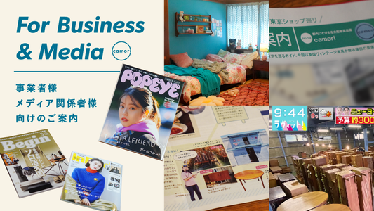 事業者様・メディア関係者様向けのご案内