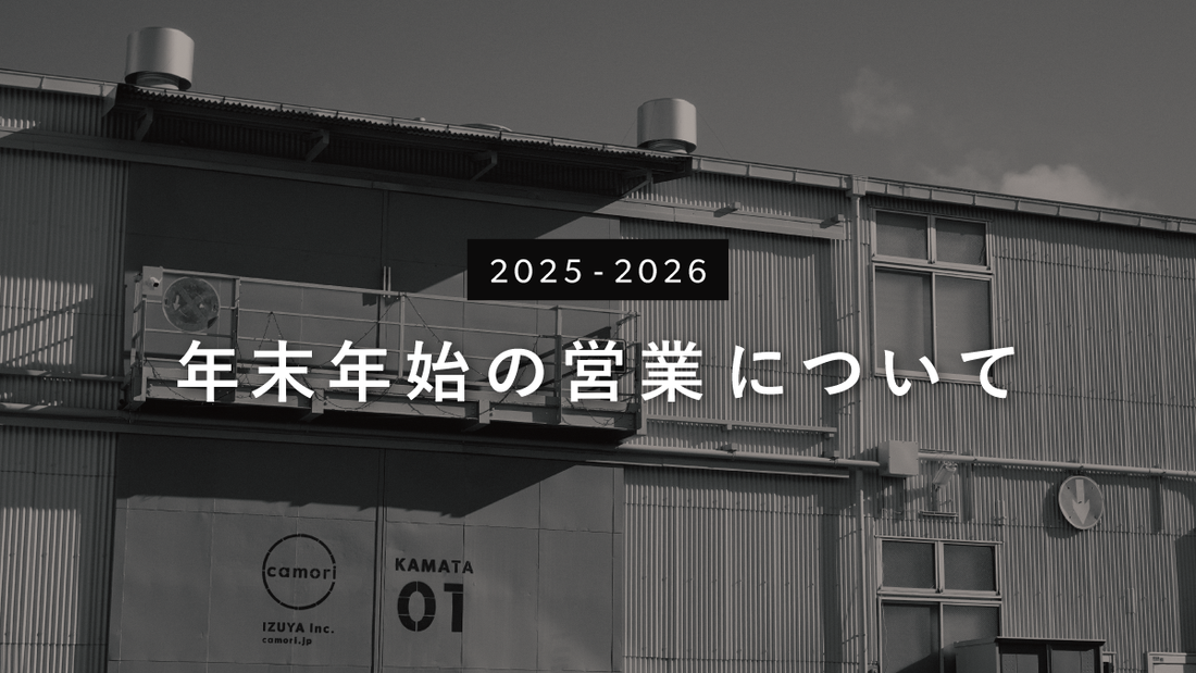 年末年始の営業のお知らせ