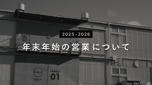 年末年始の営業のお知らせ
