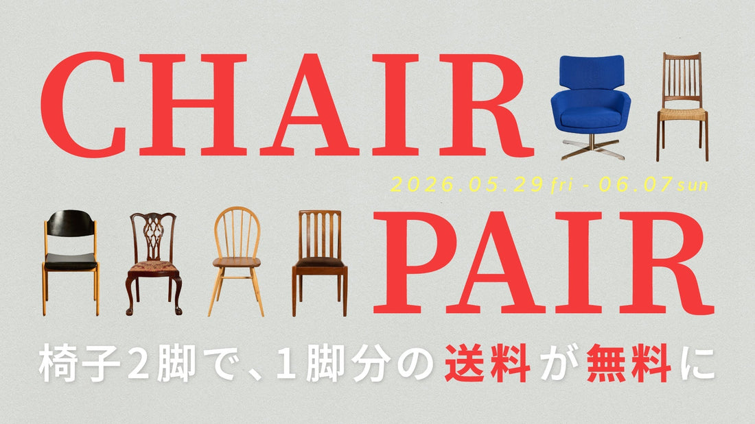 CHAIR PAIR 椅子2脚で、1脚分送料無料