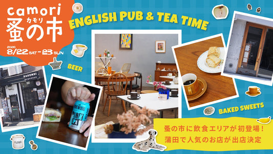 camori蚤の市に飲食ブースが登場！