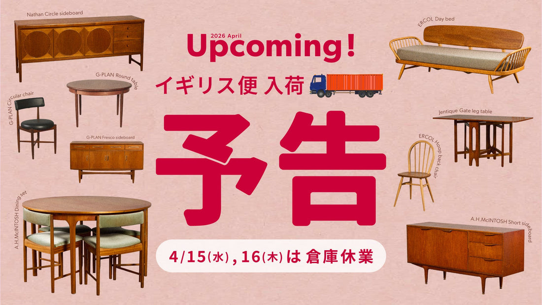 イギリス便 入荷予告！