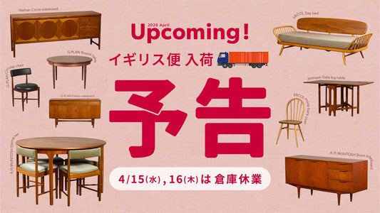 イギリス便 入荷予告！