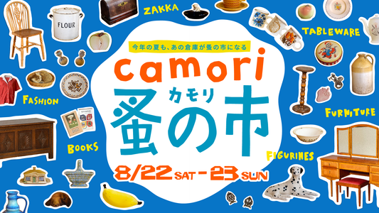 camori蚤の市 2026SUMMER