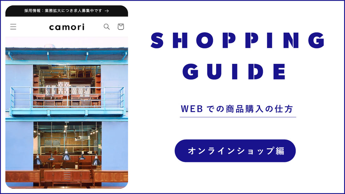 [倉庫へお越しの方向け]WEBでの購入方法
