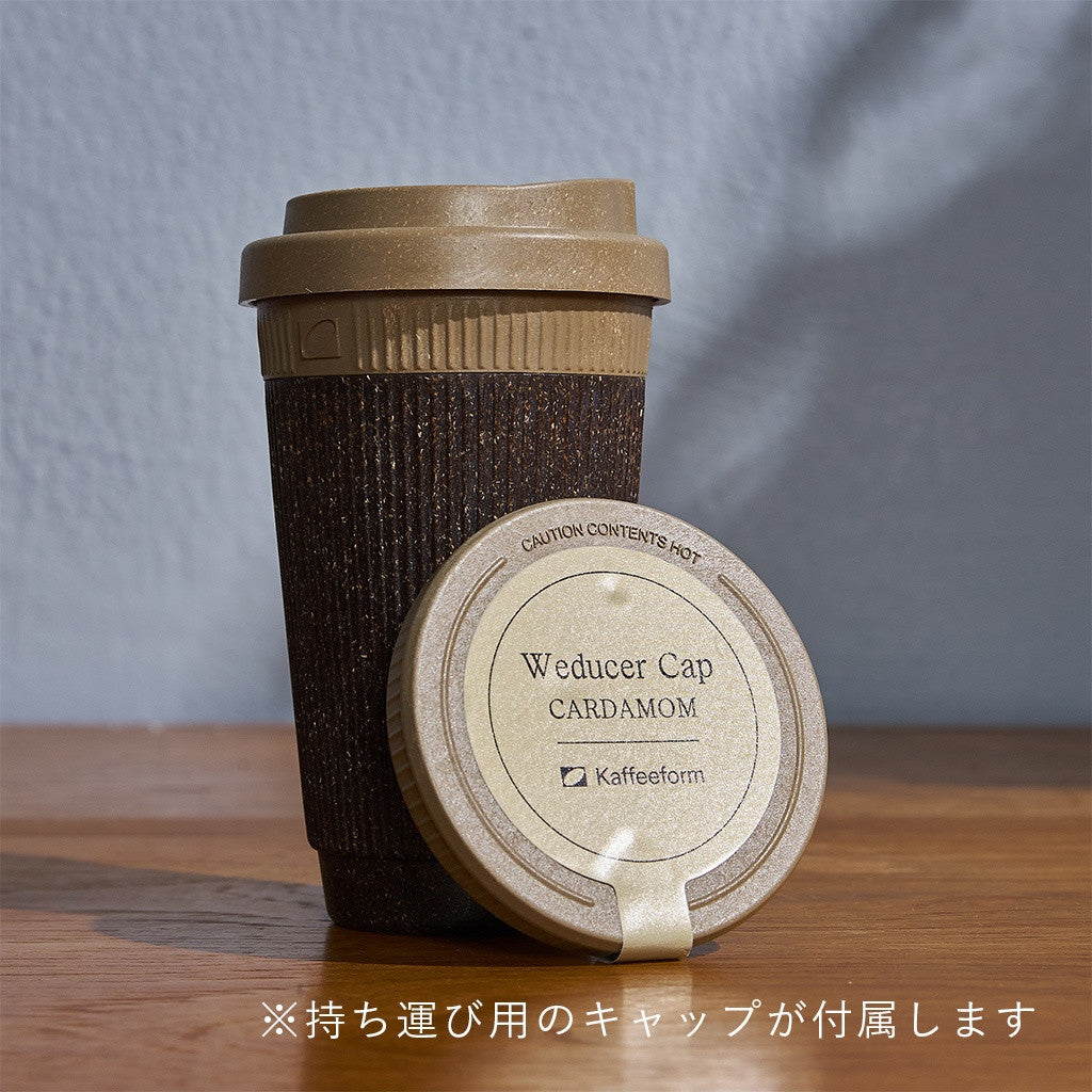 ウィデューサーカップ リファイン キャップセット / カルダモン
