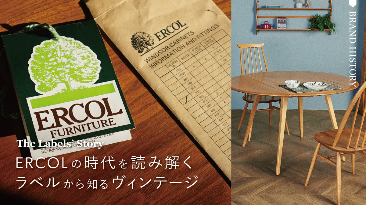 ERCOL(アーコール)の時代を読み解く ラベルから知るヴィンテージ のバナー