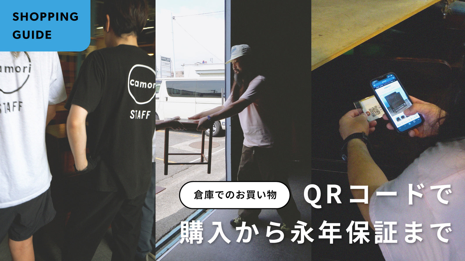 SHOPPING GUIDE 倉庫でのお買い物について