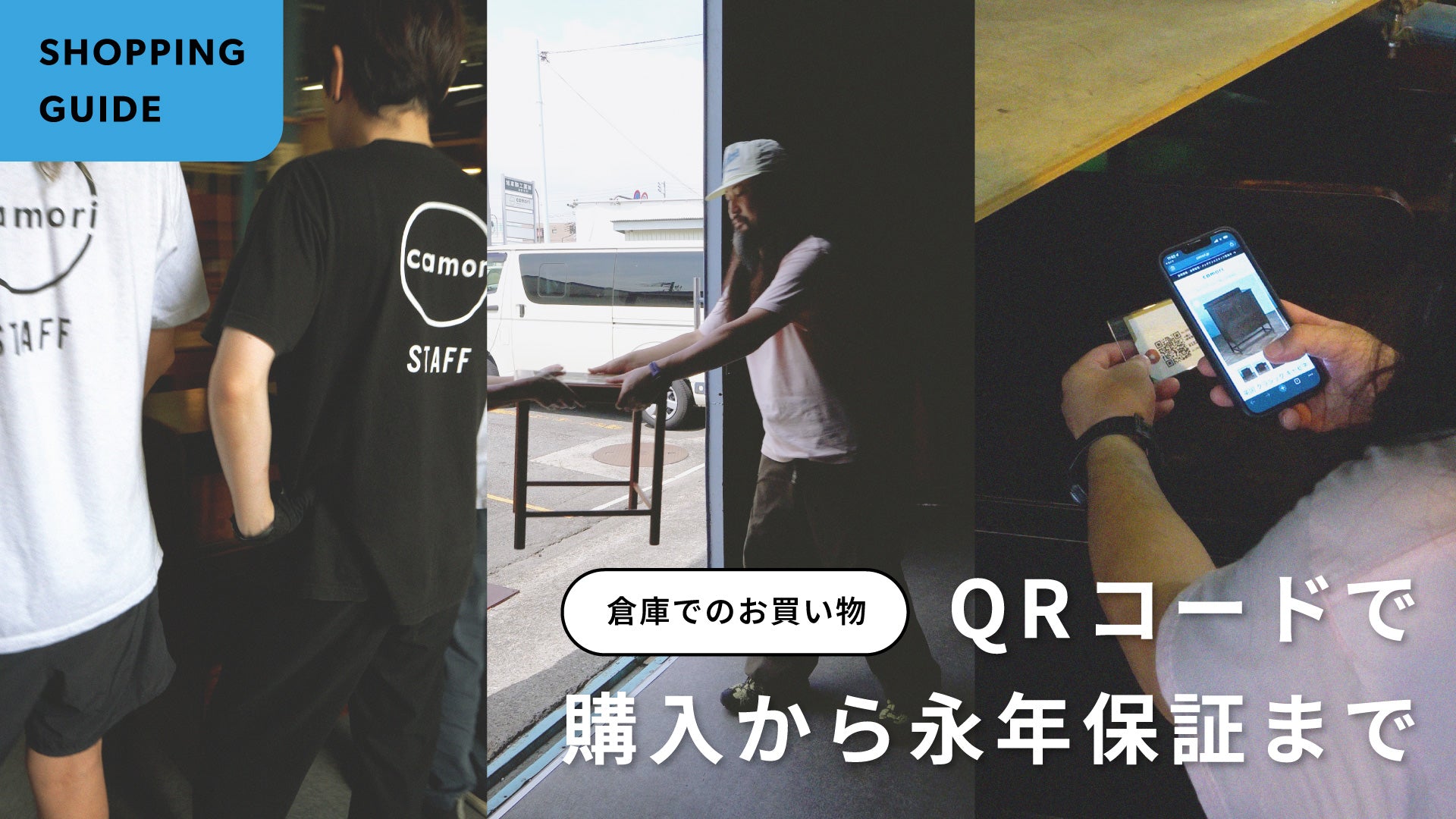 SHOPPING GUIDE 倉庫でのお買い物について